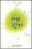 과학향기 민트