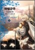 마법군주 인 칼리스타 10