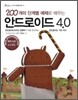 안드로이드 4.0