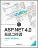 ASP.NET 4.0 프로그래밍