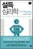 설득 심리학