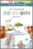 건강 장수 클리닉