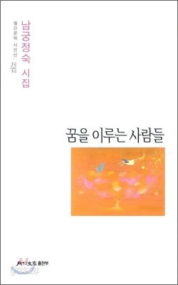 꿈을 이루는 사람들