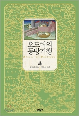 오도릭의 동방기행