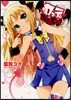 ロッテのおもちゃ! 7