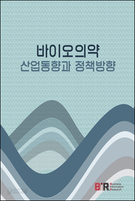 바이오의약 산업동향과 정책방향