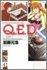 Q.E.D.證明終了 42