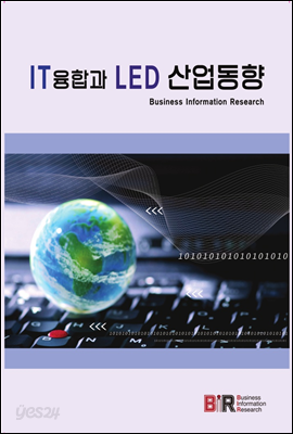 IT융합과 LED 산업동향