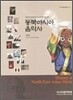 동북아시아 음악사
