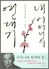 내 어머니의 연대기
