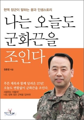 나는 오늘도 군화끈을 조인다