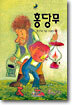 홍당무