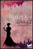 러브리스(Loveless) 2권