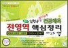 희소 김형규 알기쉬운 전공체육 전영역 핵심정리