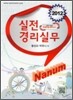 실전경리실무 2012