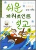 쉬운 파워포인트 설교 3