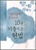 10년 기출지문 헌법