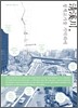 청계천, 청계고가를 기억하며