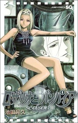ロザリオとバンパイアseazon2 11