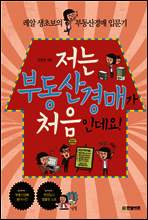 저는 부동산경매가 처음인데요!