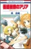菩提樹寮のアリア 1