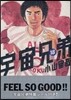宇宙兄弟 18 限定版