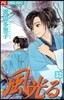 風光る 32