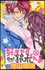 好きです鈴木くん!! 16