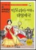 빅토리아 여왕과 대영제국