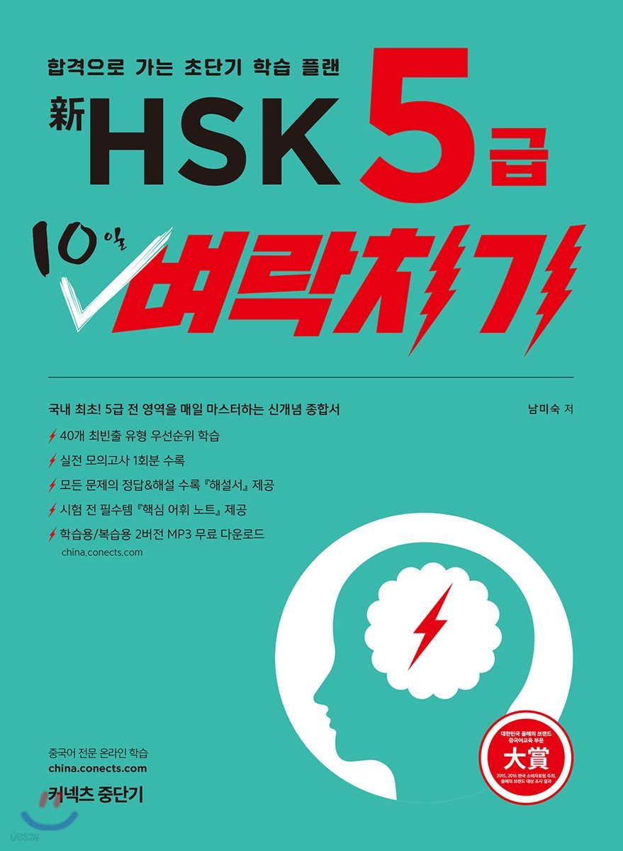 신 HSK 5급 10일 벼락치기