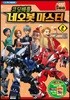 코딩배틀 네오봇 마스터 2