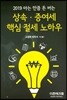 상속 증여세 핵심 절세 노하우