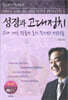 성경과 고대정치