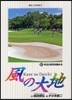 風の大地  57