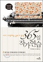 365일 작가 연습