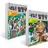 내일은 발명왕 26~27권 세트
