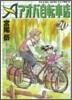 アオバ自轉車店 20