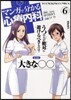 マンガで分かる心療內科 6