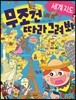 무조건 따라 그려 봐 : 세계지도