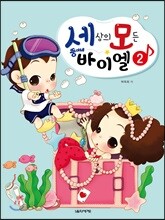 세상의 모든 뚱이네 바이엘 2