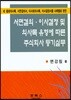 서면결의·이사결정 및 의사록 유형에 따른 주식회사 등기실무