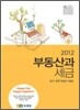 2012 부동산과 세금