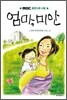 엄마, 미안