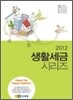 2012 생활세금 시리즈