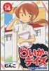 らいか.デイズ 14