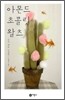 아몬드 초콜릿 왈츠