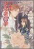 百鬼夜行抄 21