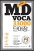 MD VOCABULARY 엠디 보카 33000 단어장