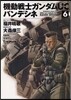 機動戰士ガンダムUC バンデシネ  6