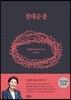 절대순종